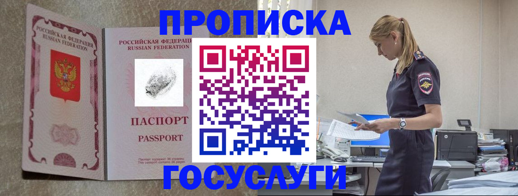 временная регистрация 2025 в Канаше